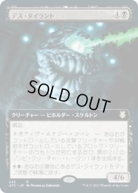 デス・タイラント/Death Tyrant (AFC)【拡張アート版】