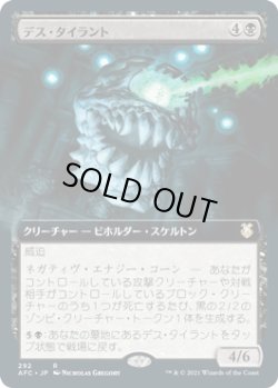 画像1: デス・タイラント/Death Tyrant (AFC)【拡張アート版】