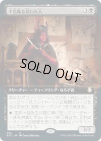 不気味な雇われ人/Grim Hireling (AFC)【拡張アート版】