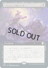 ヘリッシュ・リビューク/Hellish Rebuke (AFC)【拡張アート版】