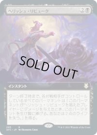 ヘリッシュ・リビューク/Hellish Rebuke (AFC)【拡張アート版】