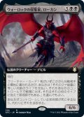 ウォーロックの収集家、ローカン/Lorcan, Warlock Collector (AFC)【拡張アート版】