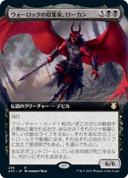 画像1: ウォーロックの収集家、ローカン/Lorcan, Warlock Collector (AFC)【拡張アート版】