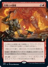 狂戦士の激情/Berserker's Frenzy (AFC)【拡張アート版】