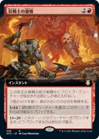 狂戦士の激情/Berserker's Frenzy (AFC)【拡張アート版】
