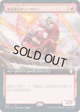 暴走魔法のソーサラー/Wild-Magic Sorcerer (AFC)【拡張アート版】