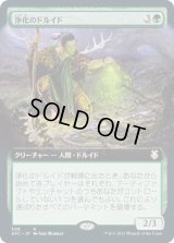 浄化のドルイド/Druid of Purification (AFC)【拡張アート版】