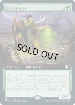 画像1: 浄化のドルイド/Druid of Purification (AFC)【拡張アート版】