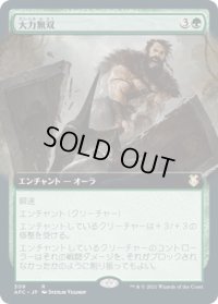 大力無双/Indomitable Might (AFC)【拡張アート版】