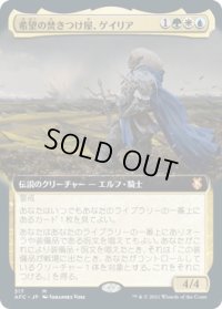 希望の焚きつけ屋、ゲイリア/Galea, Kindler of Hope (AFC)【拡張アート版】
