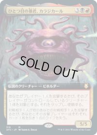 ひとつ目の暴君、カラジカール/Karazikar, the Eye Tyrant (AFC)【拡張アート版】
