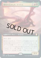 無双の古きもの、クラウス/Klauth, Unrivaled Ancient (AFC)【拡張アート版】