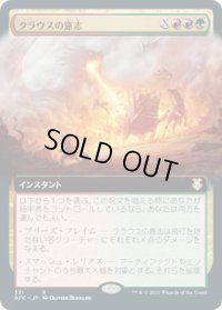 クラウスの意志/Klauth's Will (AFC)【拡張アート版】