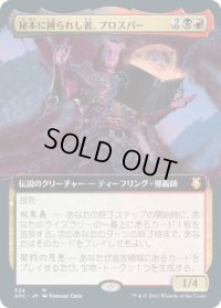 秘本に縛られし者、プロスパー/Prosper, Tome-Bound (AFC)【拡張アート版】