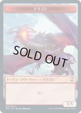 ドラゴン (５/５) // ドラゴン・スピリット (赤緑) トークン (AFC)