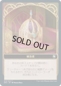統治者 // ドラゴン・スピリット (赤緑) トークン (AFC)