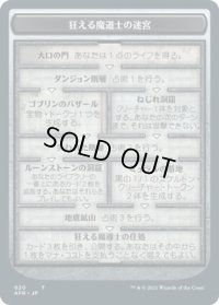 狂える魔道士の迷宮 // ファンデルヴァーの失われた鉱山 ダンジョン (AFC)