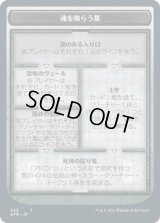 魂を喰らう墓 ダンジョン // アトロパル トークン (AFC)
