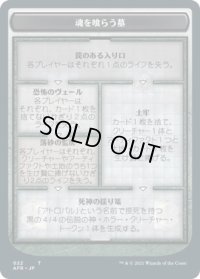 魂を喰らう墓 ダンジョン // アトロパル トークン (AFC)