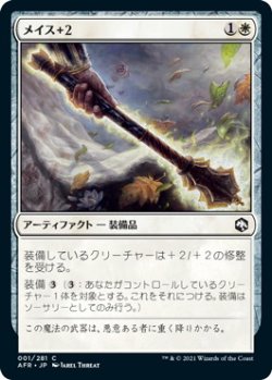 画像1: メイス +2/+2 Mace (AFR)《Foil》