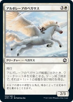 画像1: アルボレーアのペガサス/Arborea Pegasus (AFR)