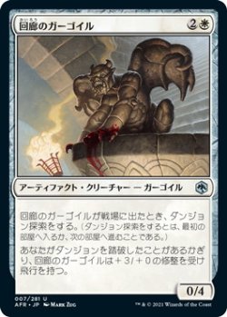 画像1: 回廊のガーゴイル/Cloister Gargoyle (AFR)