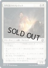 黎明運びのクレリック/Dawnbringer Cleric (AFR)