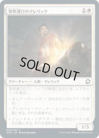 黎明運びのクレリック/Dawnbringer Cleric (AFR)《Foil》