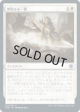 神聖なる一撃/Divine Smite (AFR)《Foil》
