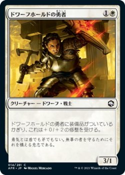 画像1: ドワーフホールドの勇者/Dwarfhold Champion (AFR)《Foil》