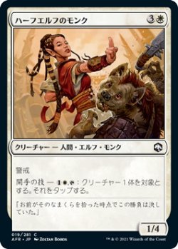 画像1: ハーフエルフのモンク/Half-Elf Monk (AFR)《Foil》