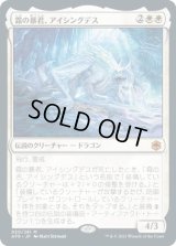 霜の暴君、アイシングデス/Icingdeath, Frost Tyrant (AFR)