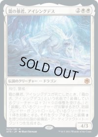 霜の暴君、アイシングデス/Icingdeath, Frost Tyrant (AFR)