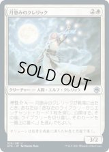 月恵みのクレリック/Moon-Blessed Cleric (AFR)《Foil》