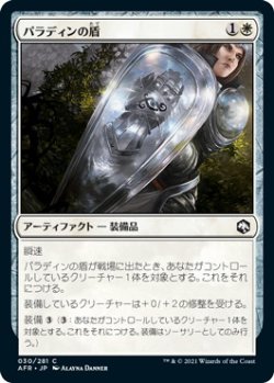 画像1: パラディンの盾/Paladin's Shield (AFR)《Foil》