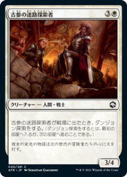 画像1: 古参の迷路探索者/Veteran Dungeoneer (AFR)《Foil》