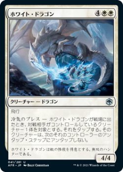 画像1: ホワイト・ドラゴン/White Dragon (AFR)《Foil》