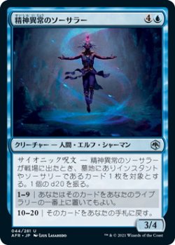 画像1: 精神異常のソーサラー/Aberrant Mind Sorcerer (AFR)《Foil》