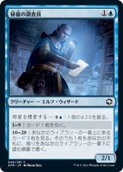 画像1: 秘儀の調査員/Arcane Investigator (AFR)《Foil》