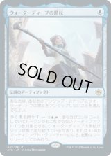 ウォーターディープの黒杖/The Blackstaff of Waterdeep (AFR)
