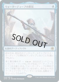 ウォーターディープの黒杖/The Blackstaff of Waterdeep (AFR)