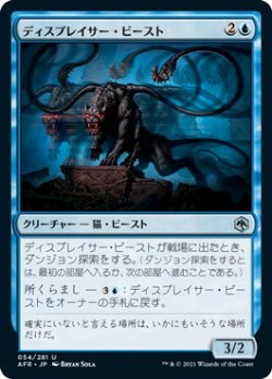 画像1: ディスプレイサー・ビースト/Displacer Beast (AFR)《Foil》