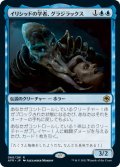 イリシッドの学者、グラジラックス/Grazilaxx, Illithid Scholar (AFR)《Foil》