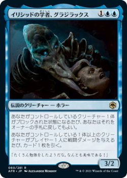 画像1: イリシッドの学者、グラジラックス/Grazilaxx, Illithid Scholar (AFR)《Foil》