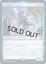砂漠滅ぼし、イムリス/Iymrith, Desert Doom (AFR)