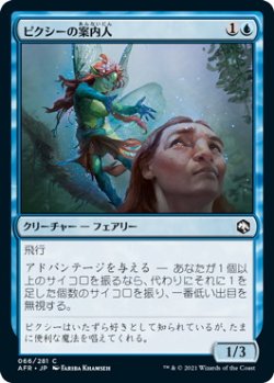 画像1: ピクシーの案内人/Pixie Guide (AFR)《Foil》