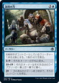 説得の力/Power of Persuasion (AFR)