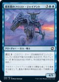 霧氷盾のフロスト・ジャイアント/Rimeshield Frost Giant (AFR)《Foil》