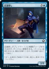 近道探し/Shortcut Seeker (AFR)
