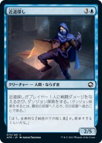 近道探し/Shortcut Seeker (AFR)《Foil》